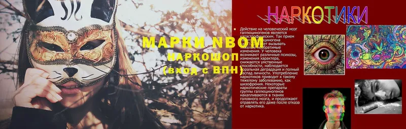 Марки N-bome 1,5мг  Курлово 